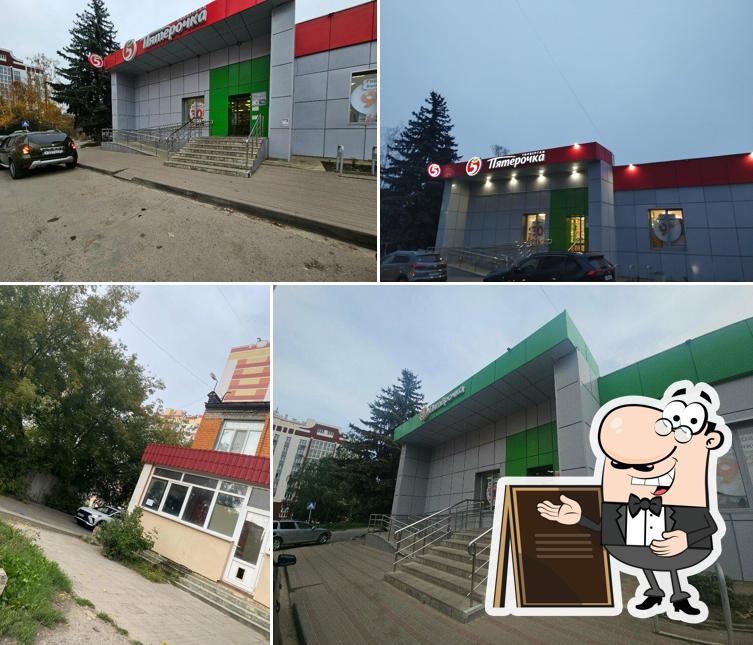 Пятёрочка