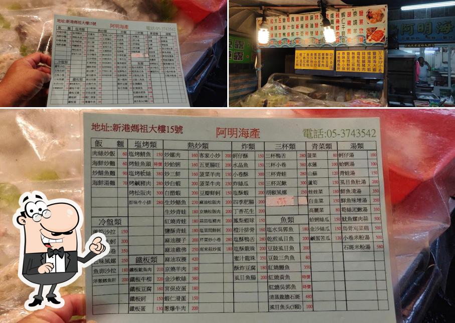 阿明海產店