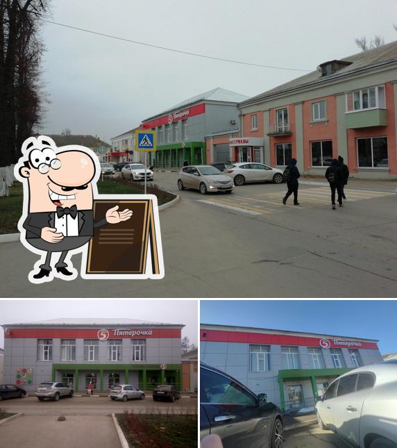 Пятёрочка