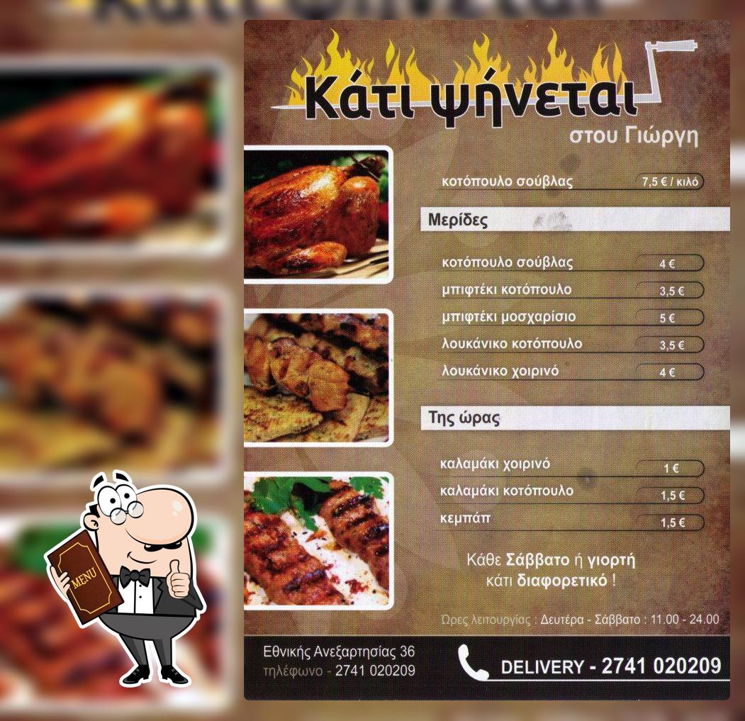 Κάτι Ψήνεται Στου Γιώργη