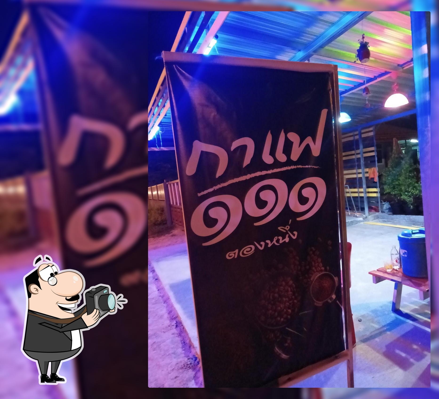 ร้านกาแฟตองหนึ่ง