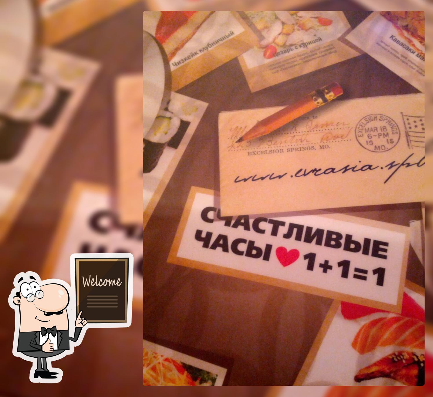 Евразия