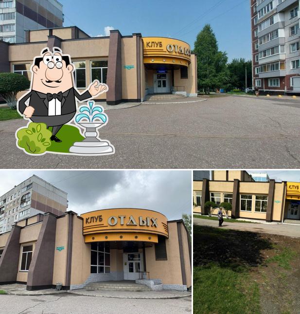 Отдых