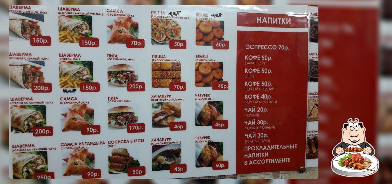 Самая вкусная шаурма в ММСК