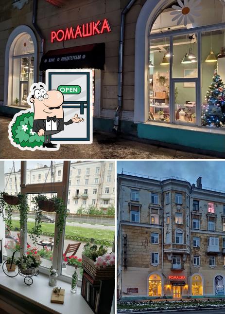 Ромашка