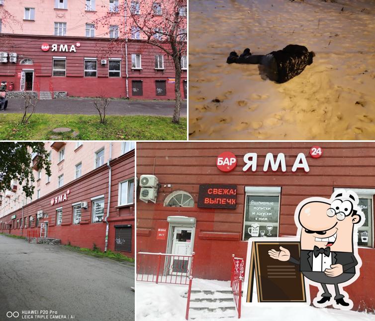 Яма