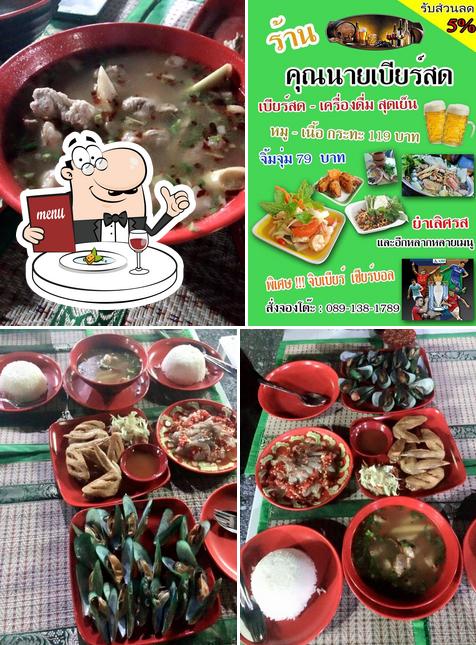 ร้านคุณนายเบียร์สด