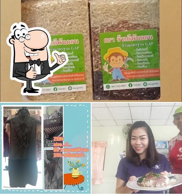 ร้าน แทนไท กุมภวาปี