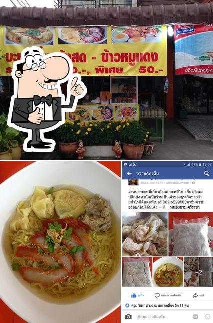 เศรษฐีบะหมี่เกี๊ยว