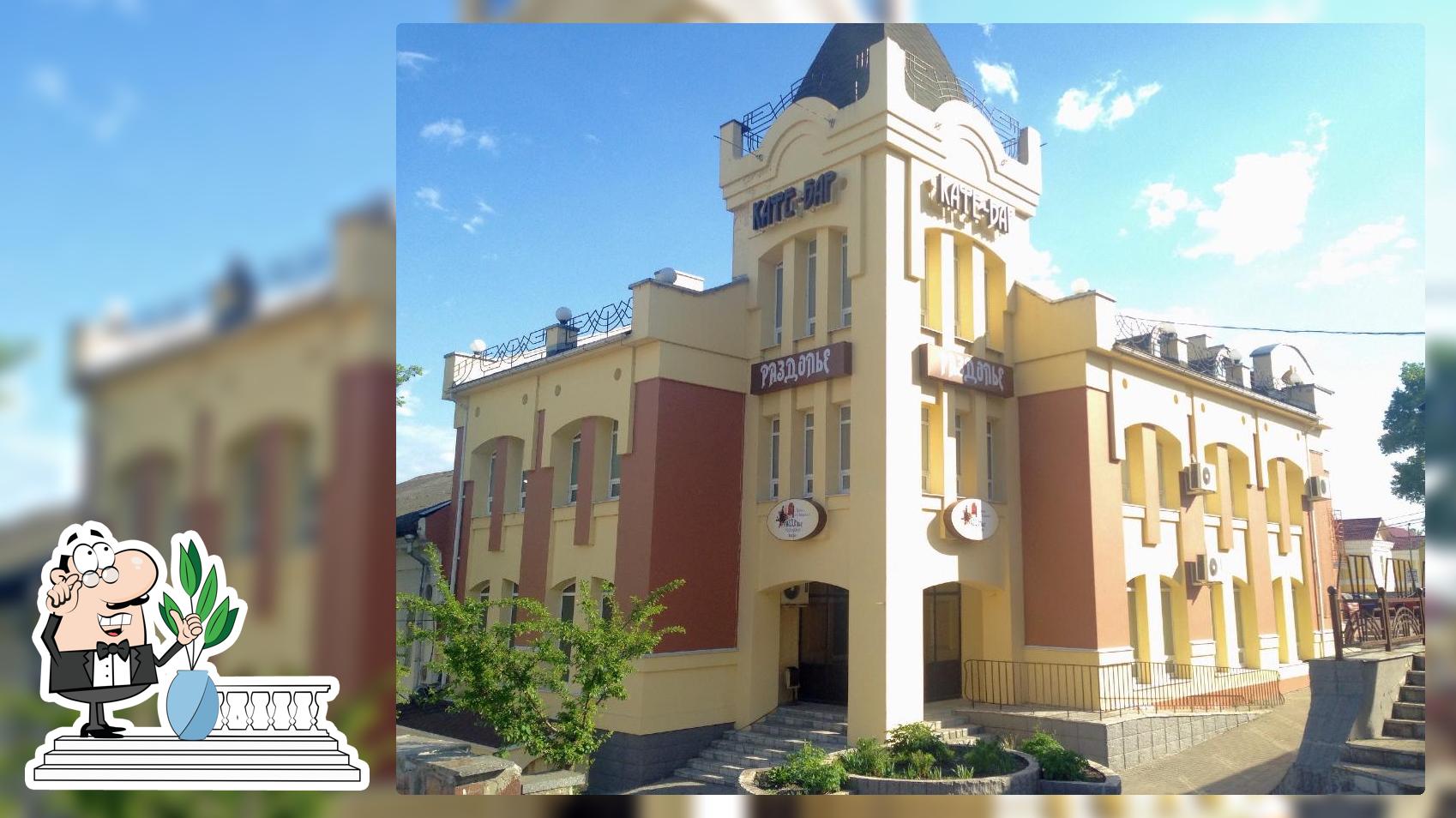 Кафе "Городское Раздолье"