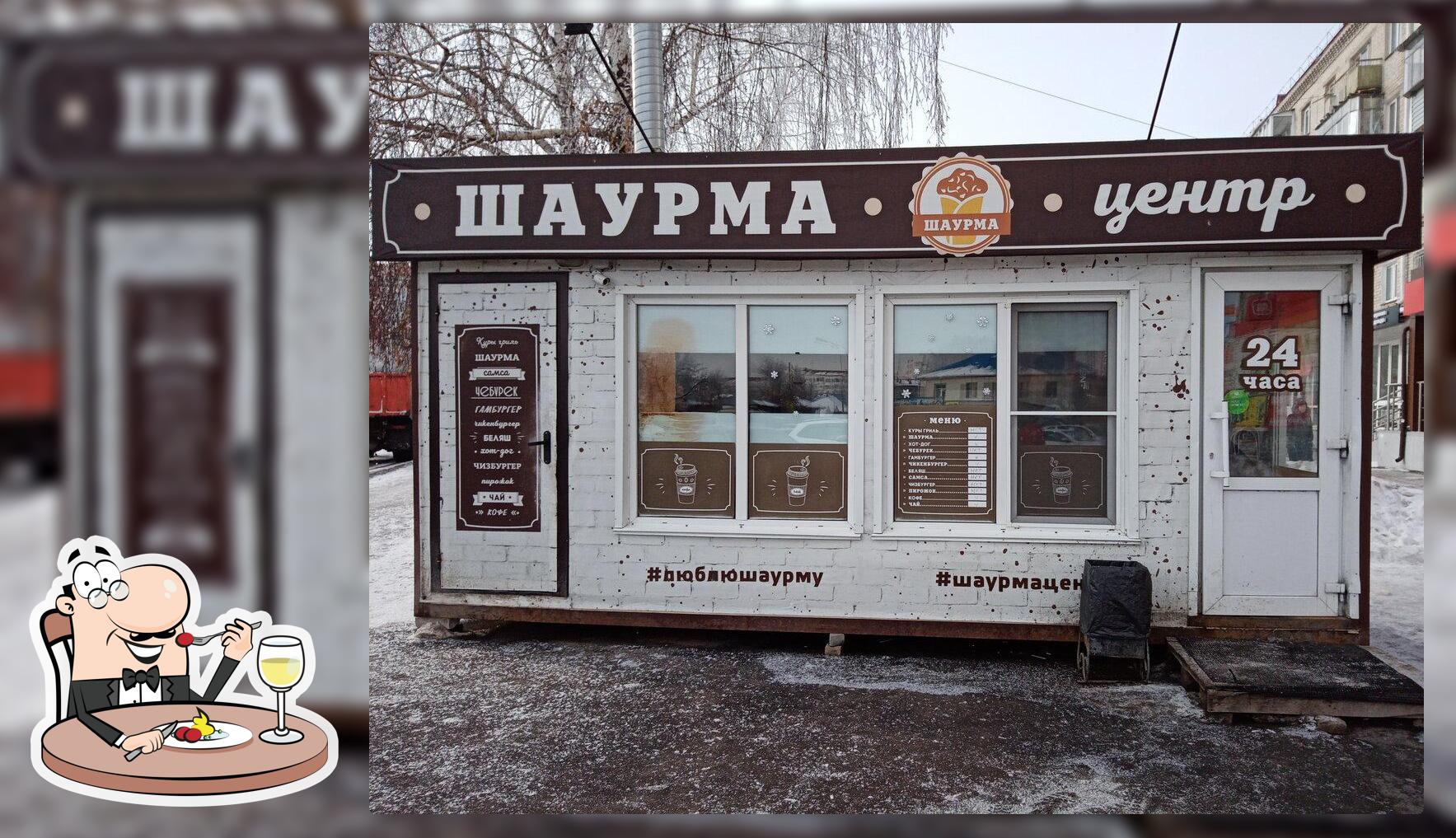 Шаурма центр