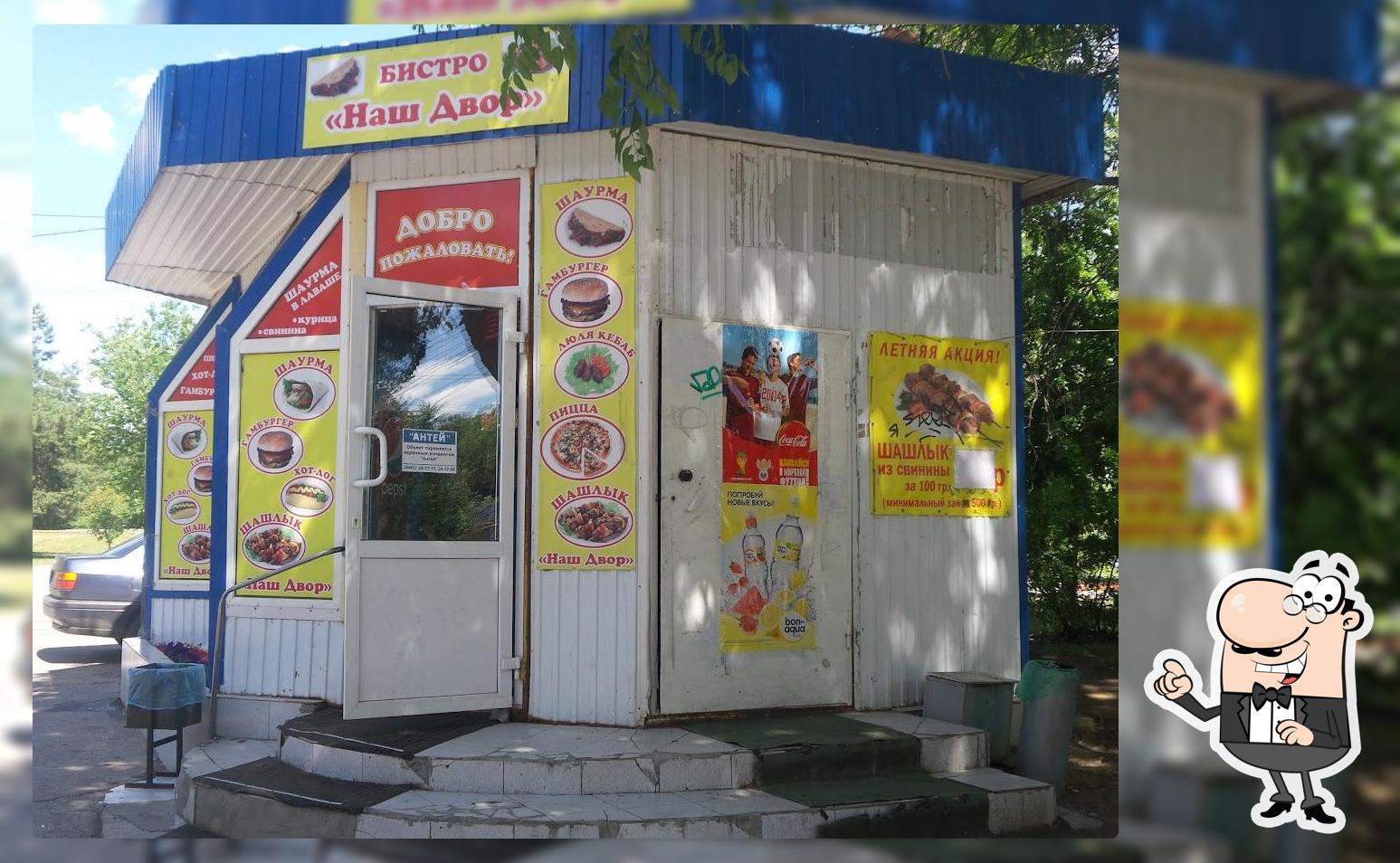 Наш Двор