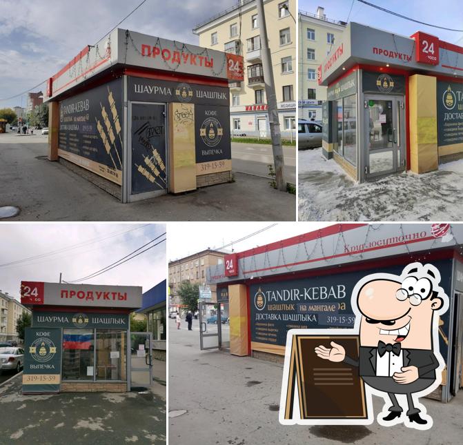 Шашлычная
