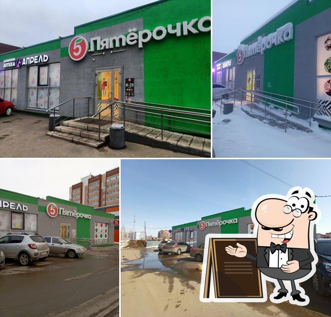 Пятёрочка