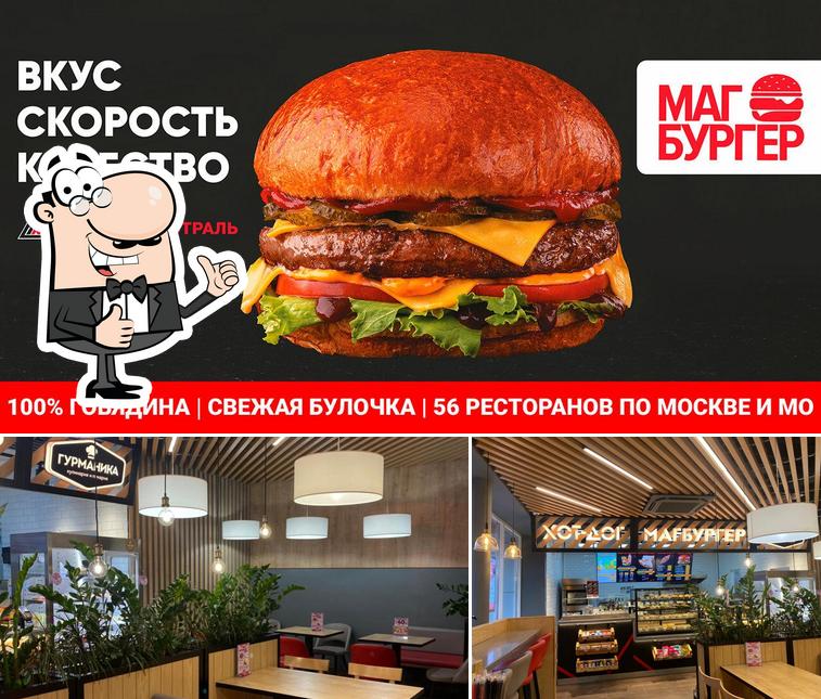 Магбургер