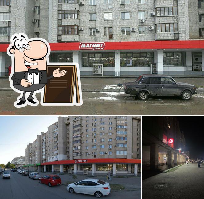 Магнит