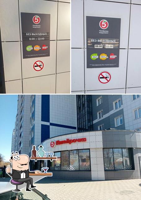 Пятёрочка