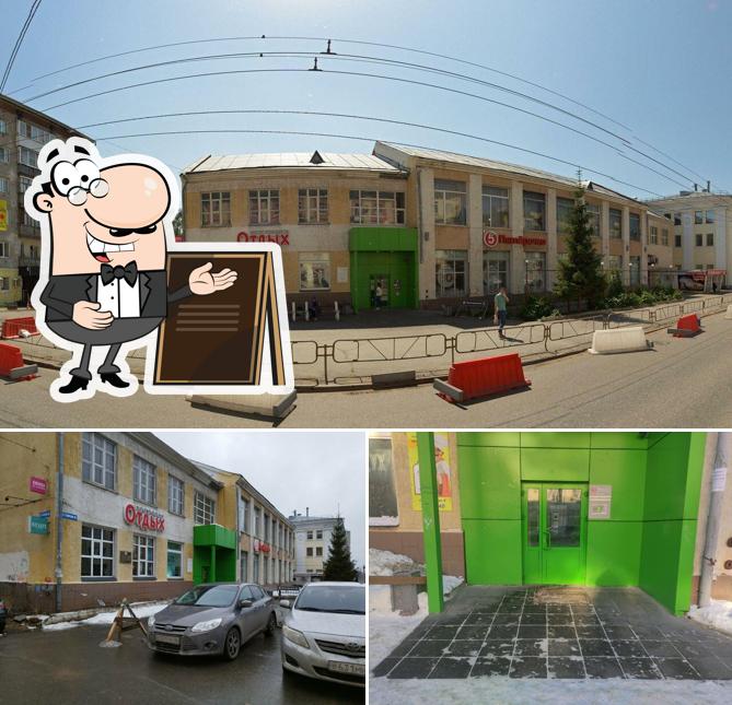 Пятёрочка