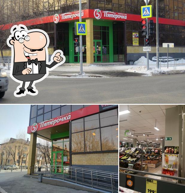 Пятёрочка
