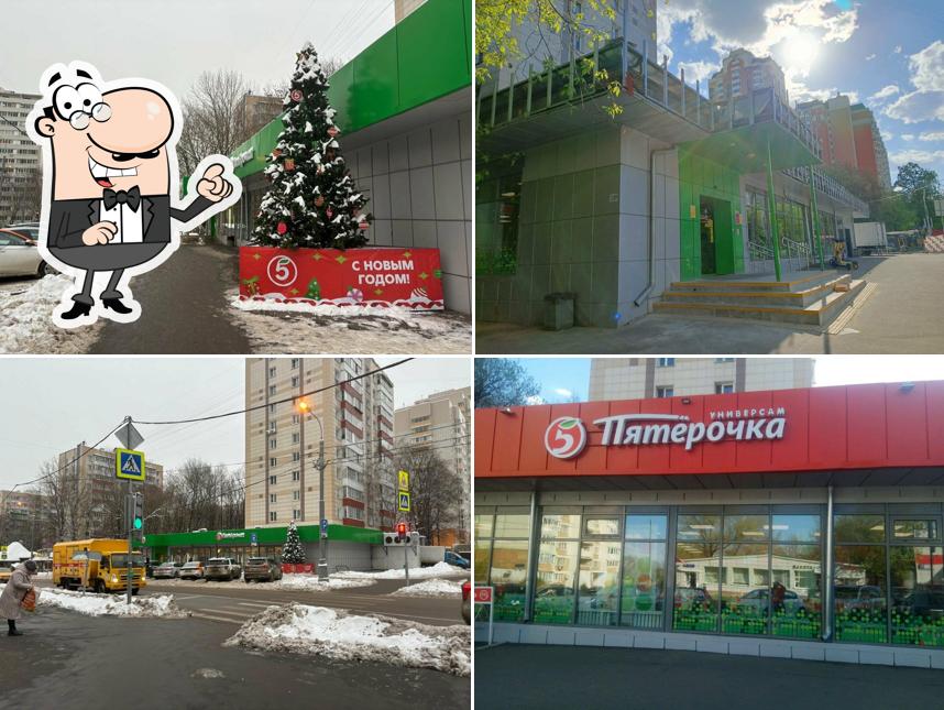 Пятёрочка