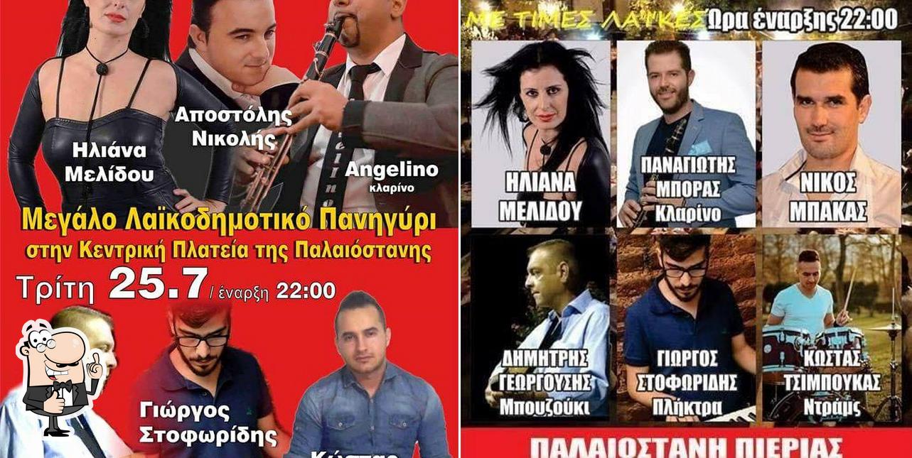 Ψησταριά Θέμης