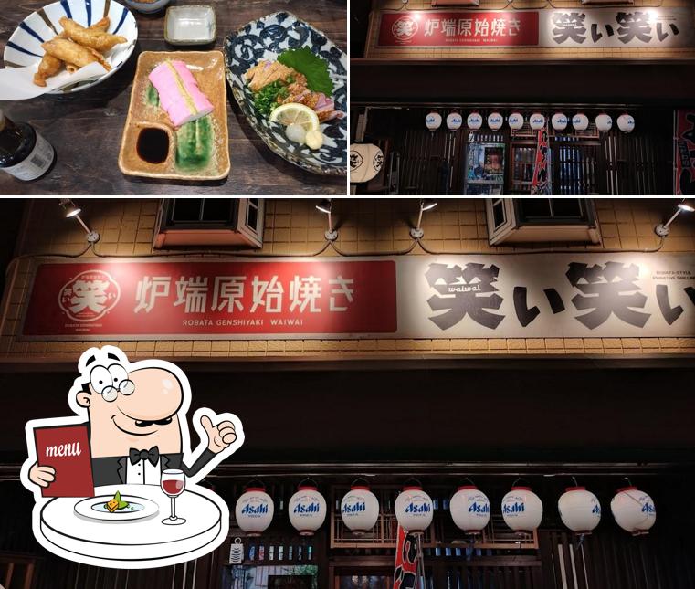 炉端原始焼き 笑い笑い