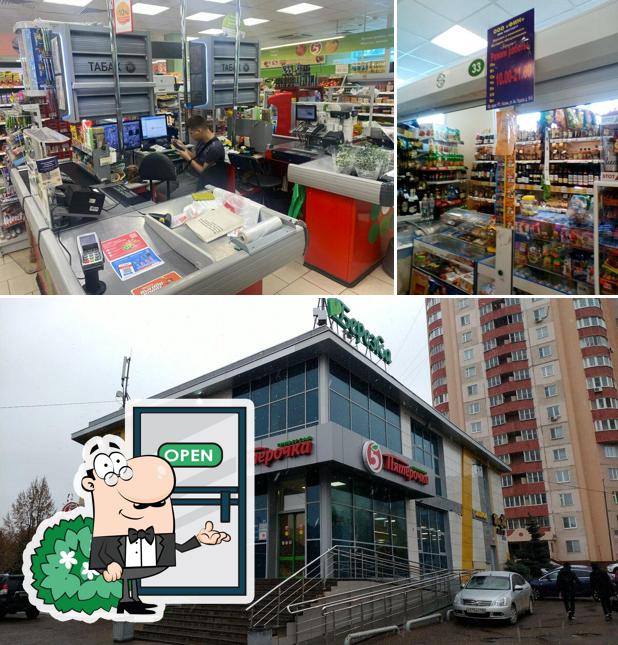 Пятёрочка