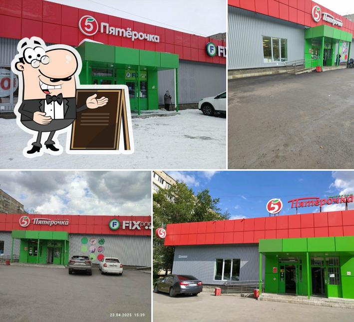 Пятёрочка