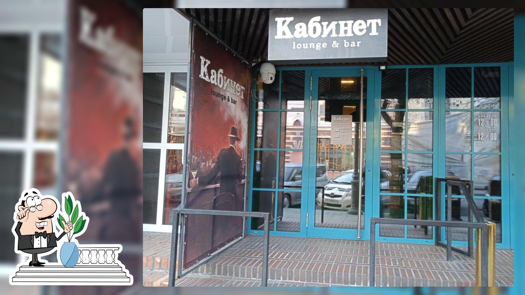 Кабинет lounge bar