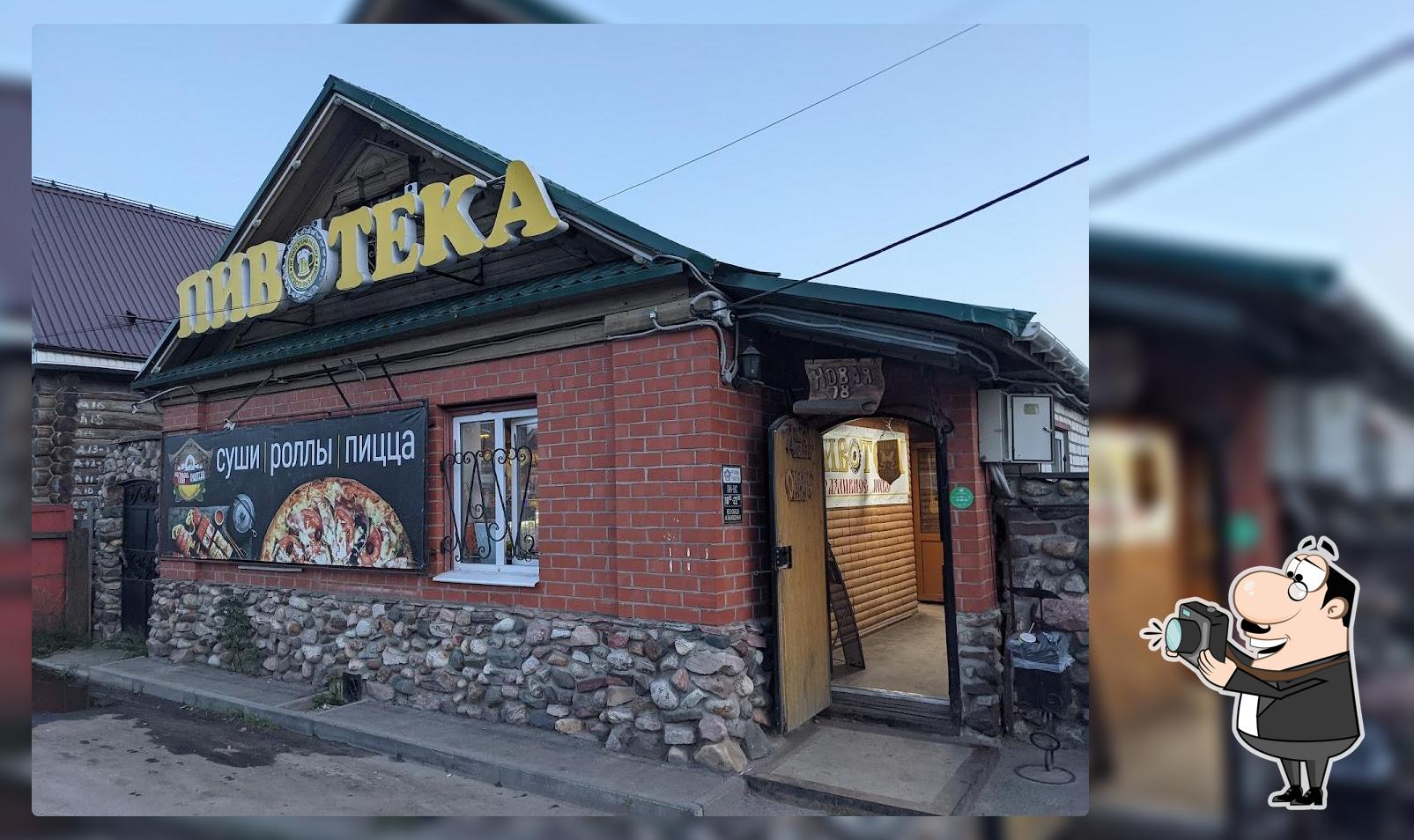 Пивотека