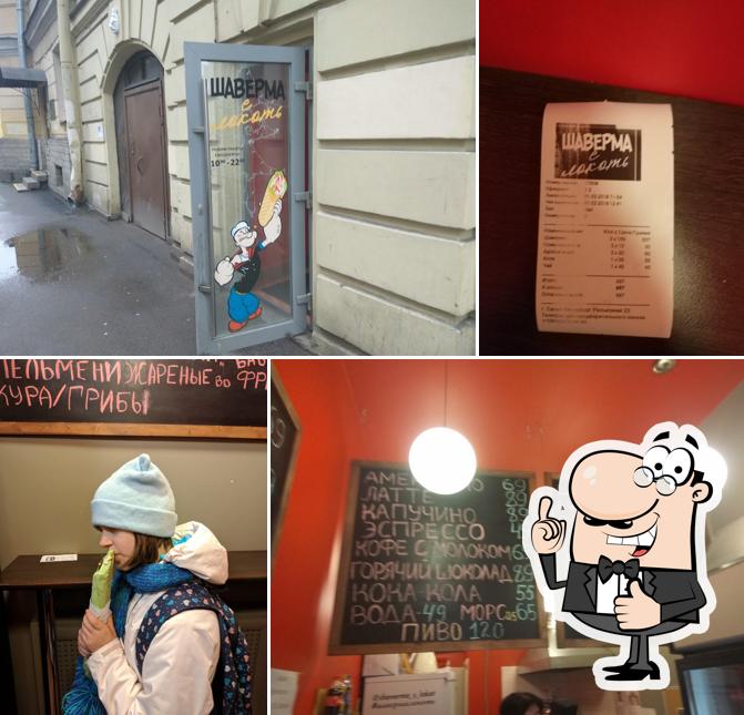 Шаверма с локоть