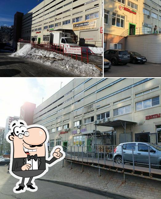 Пятёрочка