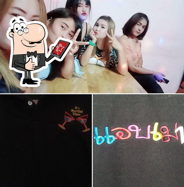แอบเมา