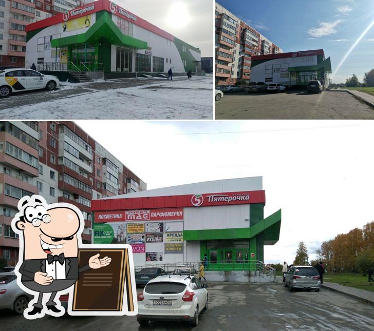 Пятёрочка
