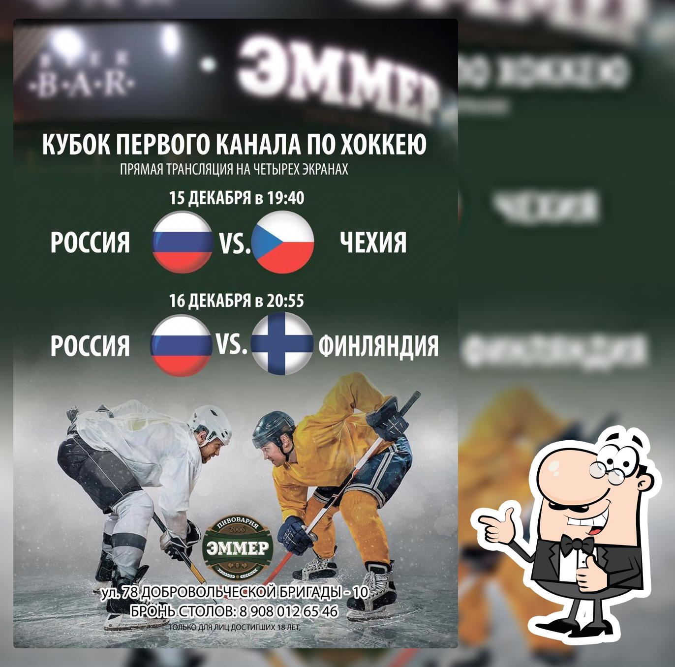 Эммер