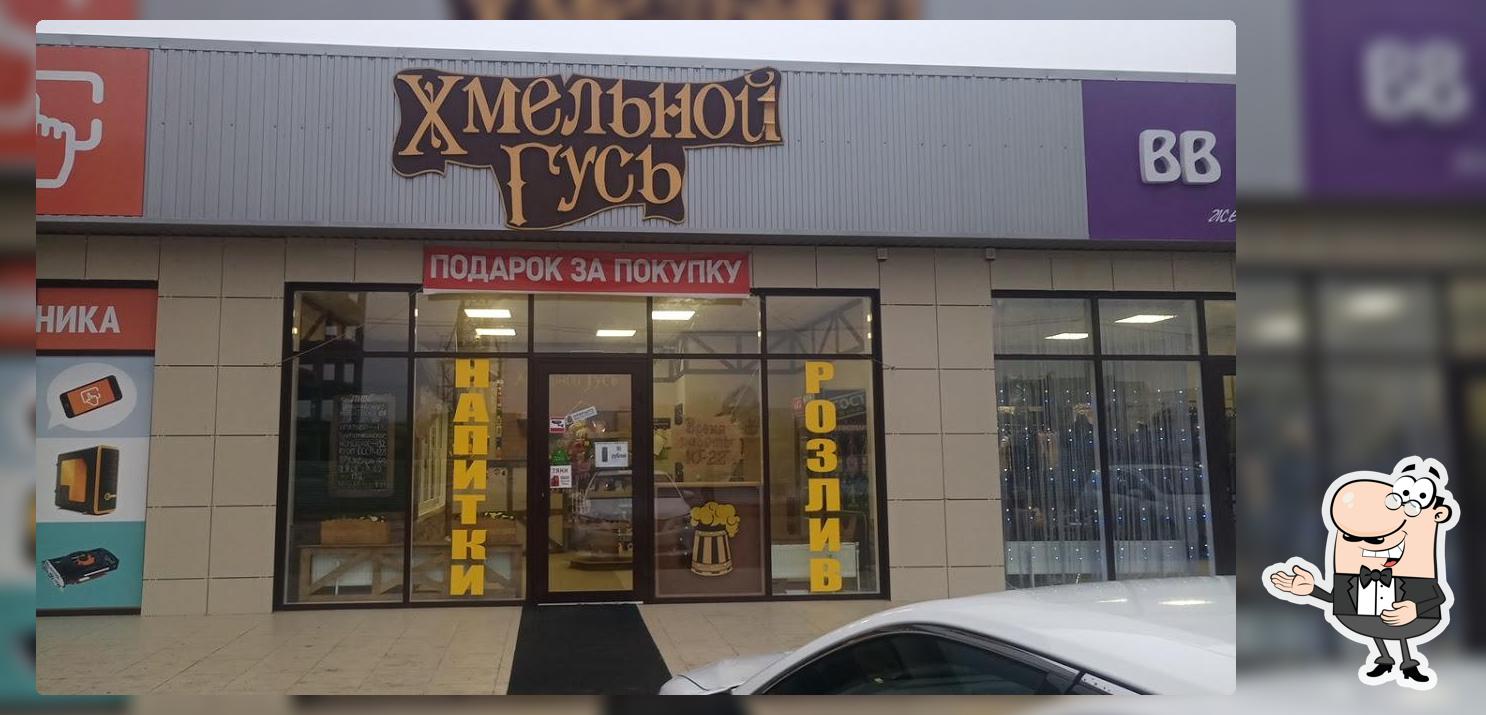 Хмельной Гусь