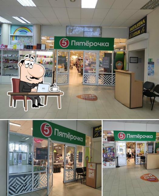 Пятёрочка