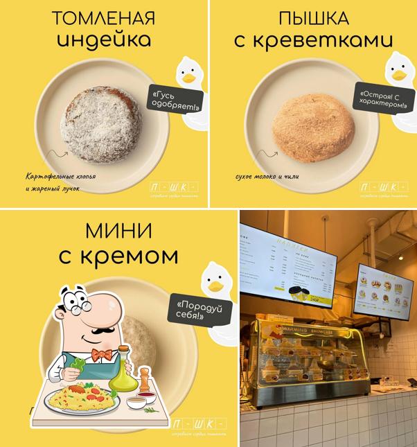 Пышечная П-шк-