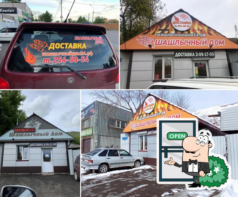 Шашлычный дом