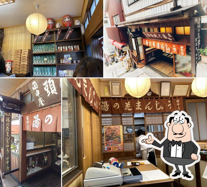 田中屋