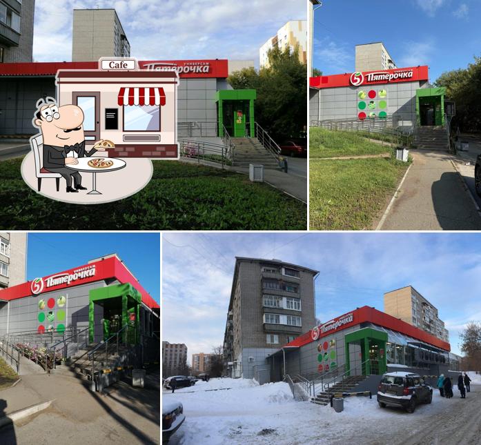 Пятёрочка
