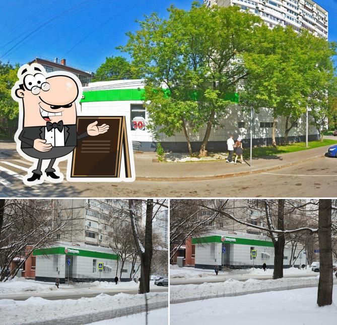 Пятёрочка