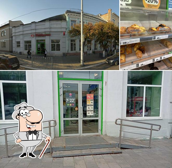 Пятёрочка