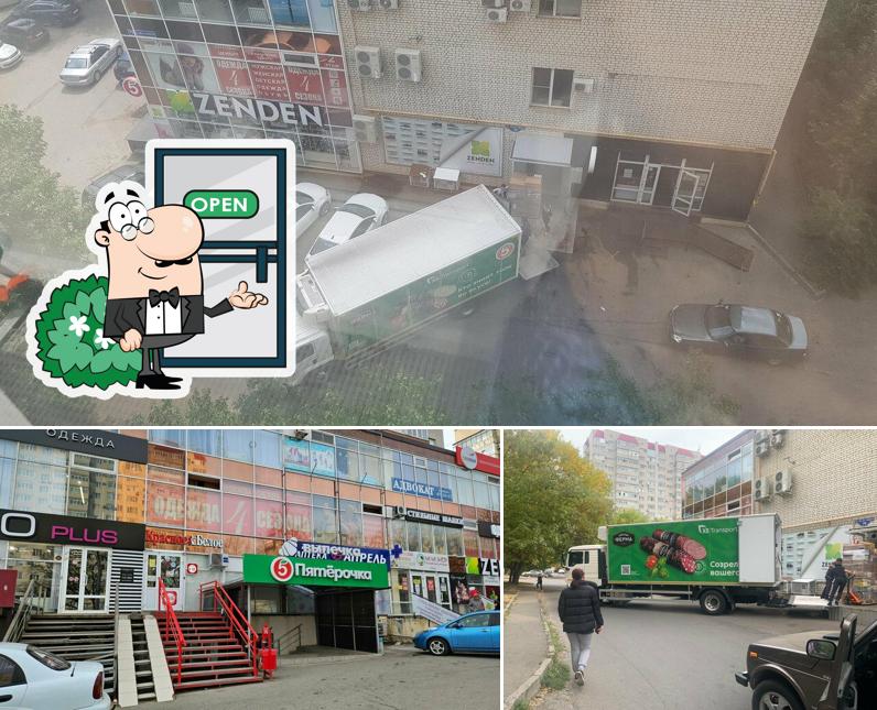 Пятёрочка