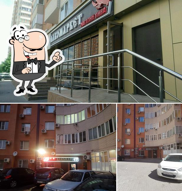 Алкомаркет