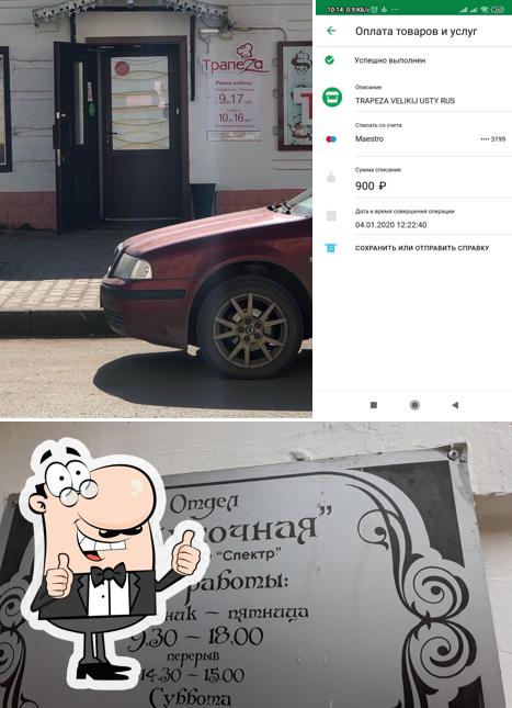 Трапеза