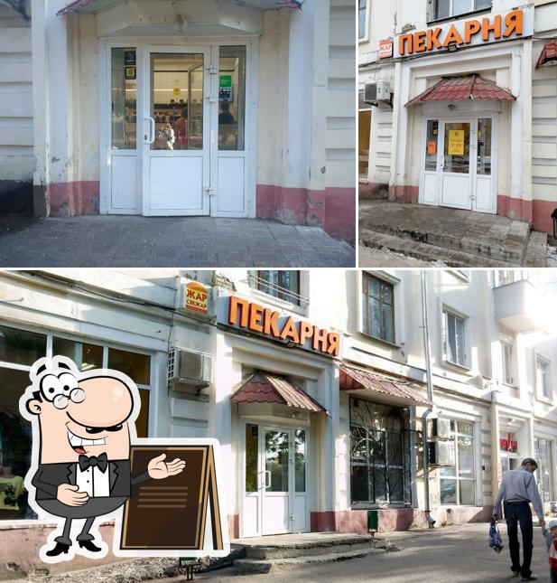 Жар свежар