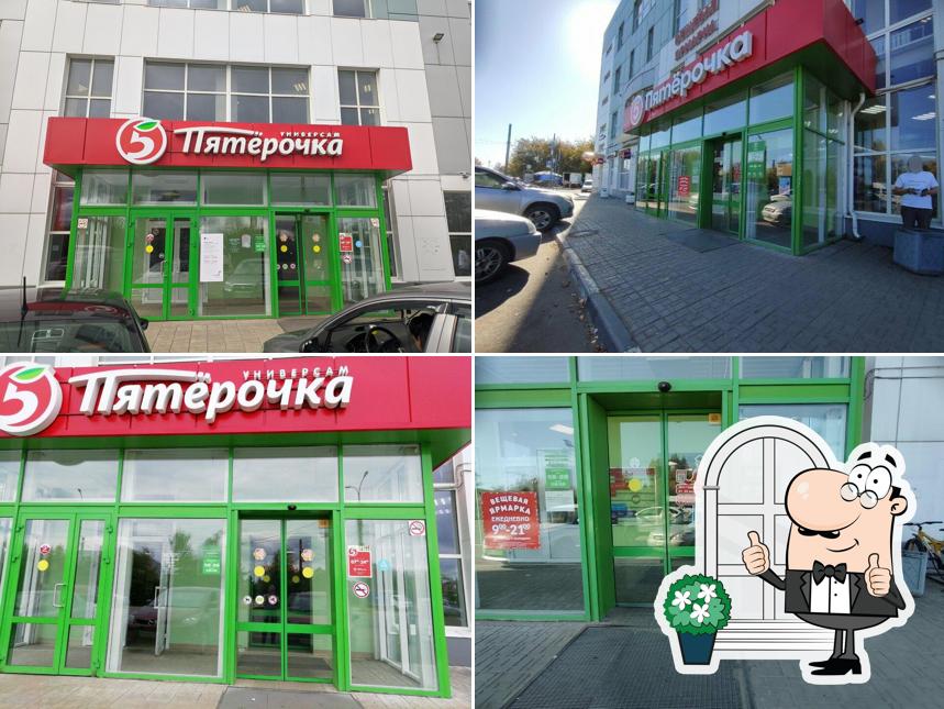 Пятёрочка