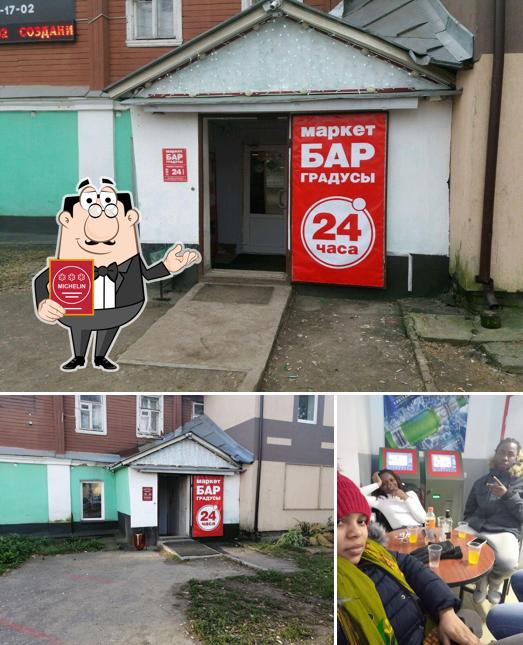 Градусы