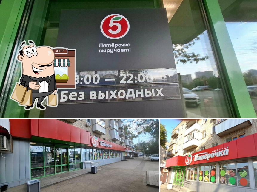 Пятёрочка